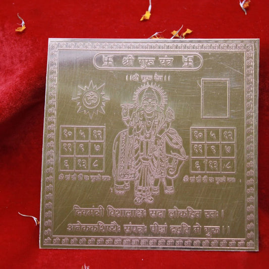Shree Guru Yantra
